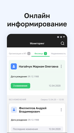 СторожОК - мониторинг реестров Screen 3