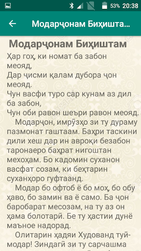 Модарҷонам Биҳиштам Screen 2