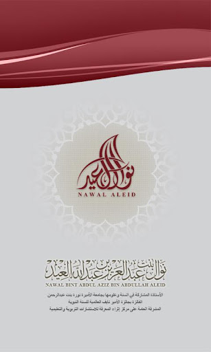 Android application الدكتورة نوال العيد screenshort