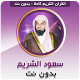 shuraim Quran Full Offline icon