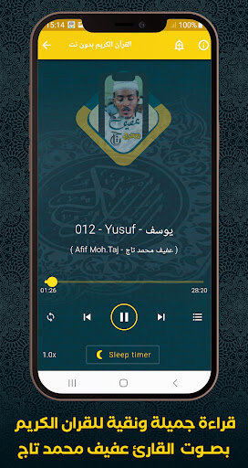 Quran Offlin Afif Mohammed Taj Screen 2