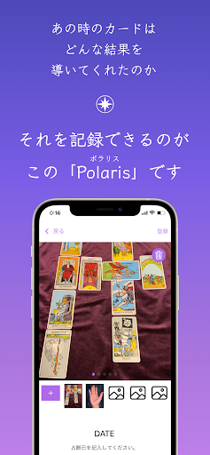 Android application Polaris screenshort