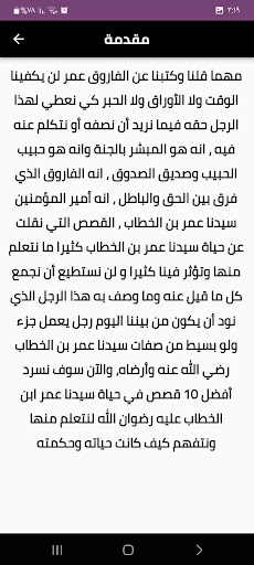 بعض قصص عمر بن الخطاب Screen 2