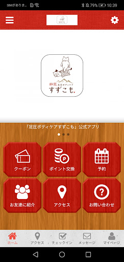 Android application すずこも公式アプリ screenshort