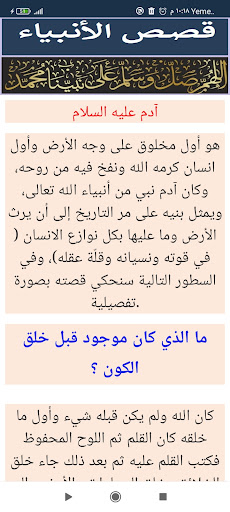 قصص الانبياء