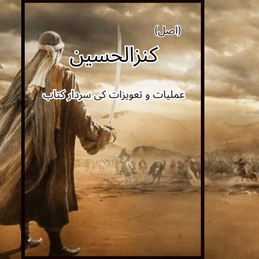 Kanz ul hussain logo