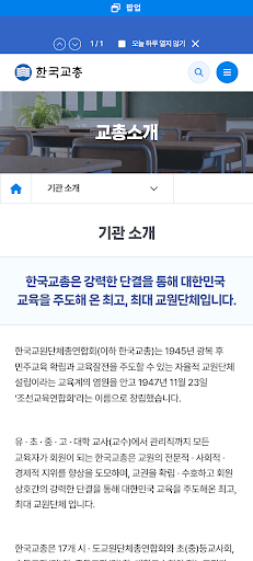 한국교총 Screen 2