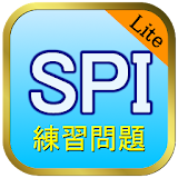 SPI練砒問題_Lite版 icon