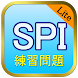 SPI非言語 【Study Pro】