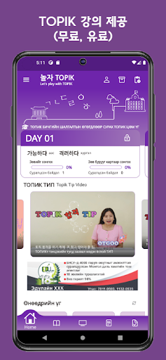 NoljaTOPIK(PlayTOPIK, 놀자TOPIK) Screen 3