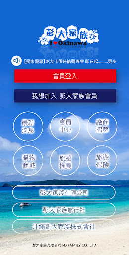 Android application 沖繩彭大家族 screenshort