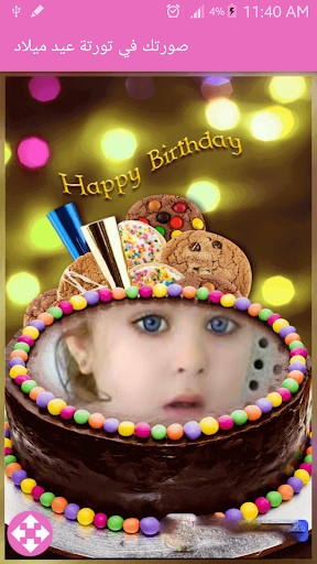 صورتك في تورتة