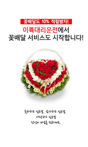 Android application 이륙대리운전 screenshort