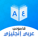 Dictionary English - Arabic & Translator