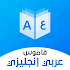 Dictionary English - Arabic & Translator12.2.3