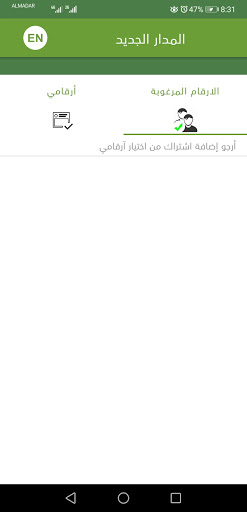 ريح بالك Screen 3