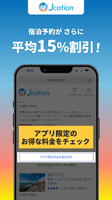 Jcation - 国内旅行予約のおすすめ画像2