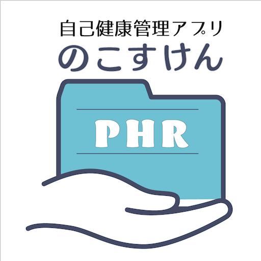 のこすけん　-自己健康管理アプリ- logo