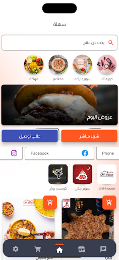 Android application سهله screenshort