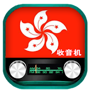 Hong Kong FM Radio & Hong Kong Radio