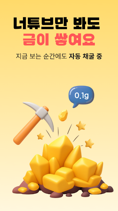 골드튜브 스크린샷 3