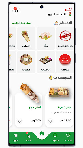 شورميه | Shormeh Screen 3