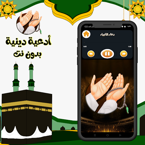 أدعية دينية (بدون نت) Screen 3