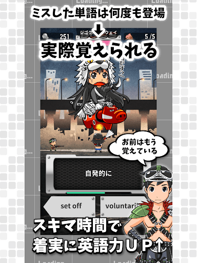 英語番長 英単語学習ゲーム - TOEIC®テスト用