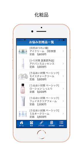 健康食品・化粧品-日本メディカルシステム Screen 3