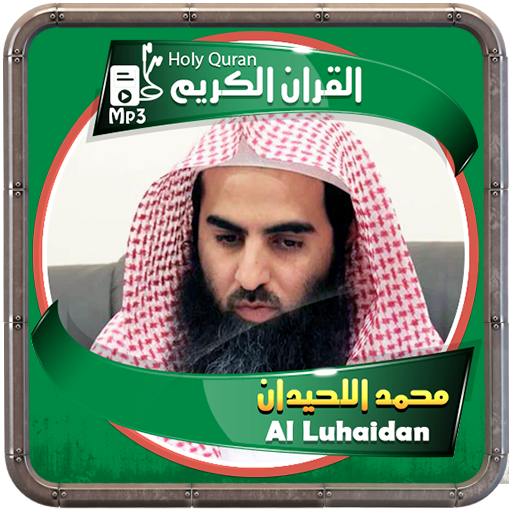 محمد اللحيدان القرءان الكريم logo