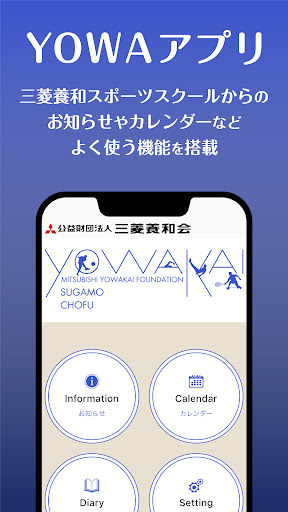 Android application YOWAアプリ screenshort
