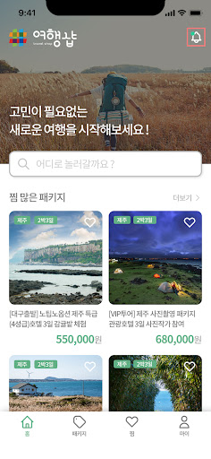 여행샵 Screen 3
