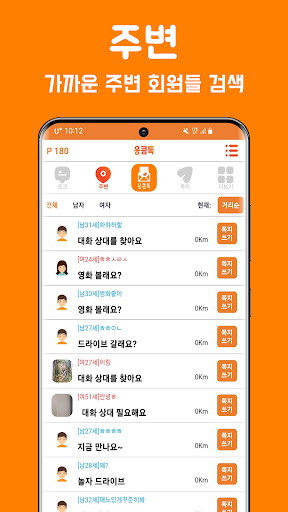 응큼톡 - 채팅 랜덤채팅 주변 친구 만남 Screen 3