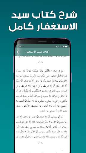 استغفر الله اذكار المسلم Screen 2
