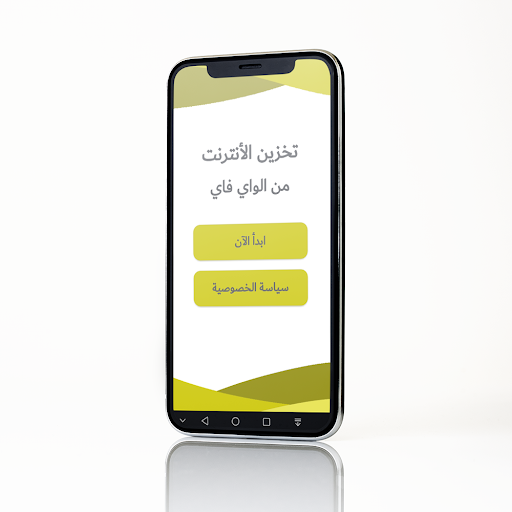 تخزين الأنترنت من الواي فاي Screen 2