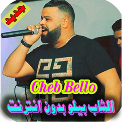 اغاني الشاب بيلو بدون انترنت Cheb Bello Apps On Google Play