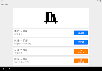 英漢字典 漢英字典english Dictionary Google Play 應用程式