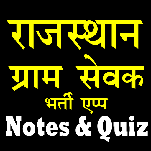 Rajasthan Gram Sevak Bharti
