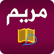 Surah Maryam : Translation & Tafsir