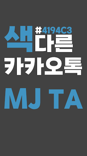 MJ Talk Blue - 카카오톡 테마 Screen 2