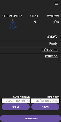 Footy - ניחושי תוצאות ליגת העל Screen 3