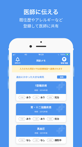 ヘルスケアパスポート Screen 2