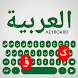 Arabic Keyboard - Androidアプリ