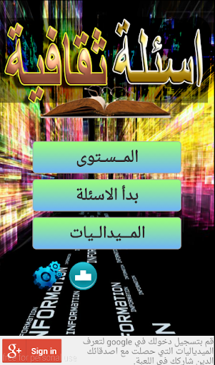 اسئلة ثقافية - اختبر معلوماتك Screen 2