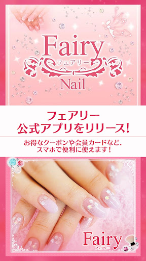 Android application フェアリーの公式アプリ screenshort