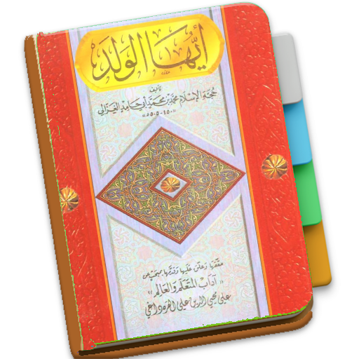 Ayyuhal Walad - Imam Ghazali logo