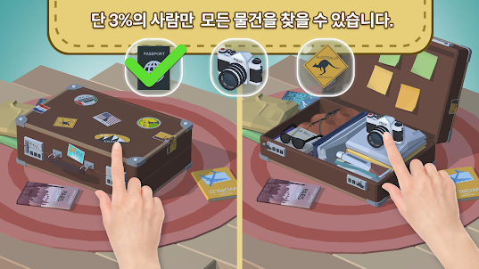 Find All 3D : 퍼즐 숨은 물건 찾기