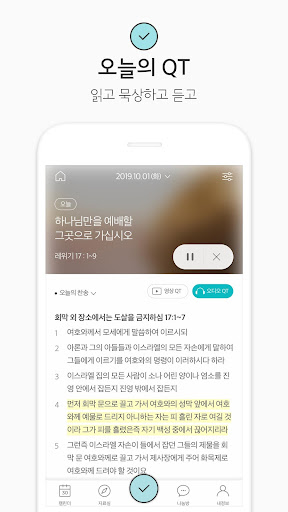 생명의삶 Screen 2