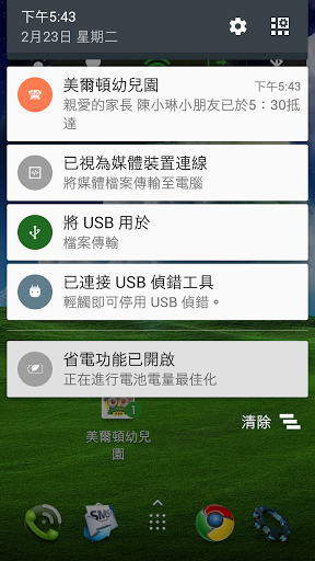 Android application 美爾頓幼兒園 screenshort