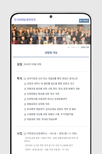 한국미래교육연합회 Screen 2